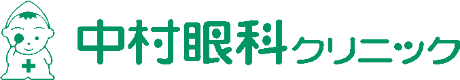 中村眼科クリニック
