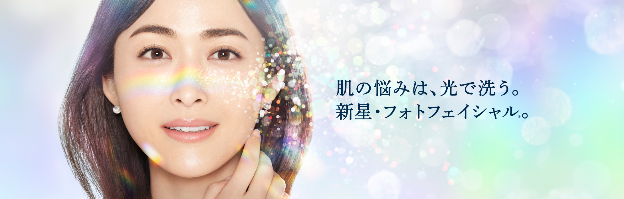 フォトフェイシャル治療
