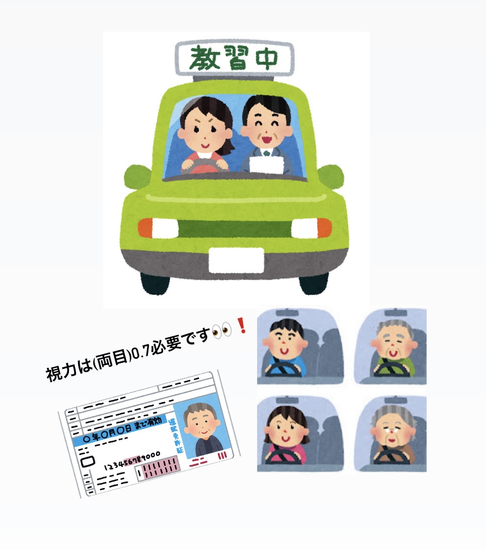 免許更新で視力が足りない!どうすればいい?!